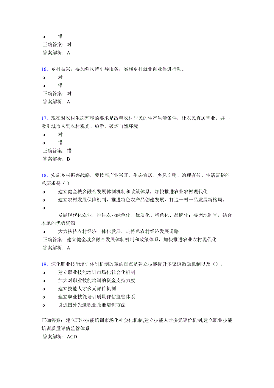 最新精选专业技术人员公需课2021年测试复习题库(含答案)(DOC 29页)_第4页