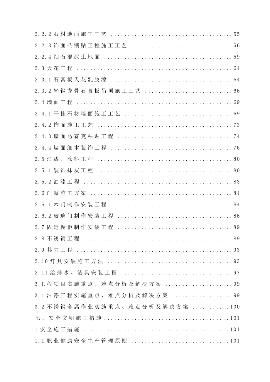 框剪结构写字楼精装修工程施工组织设计_第4页