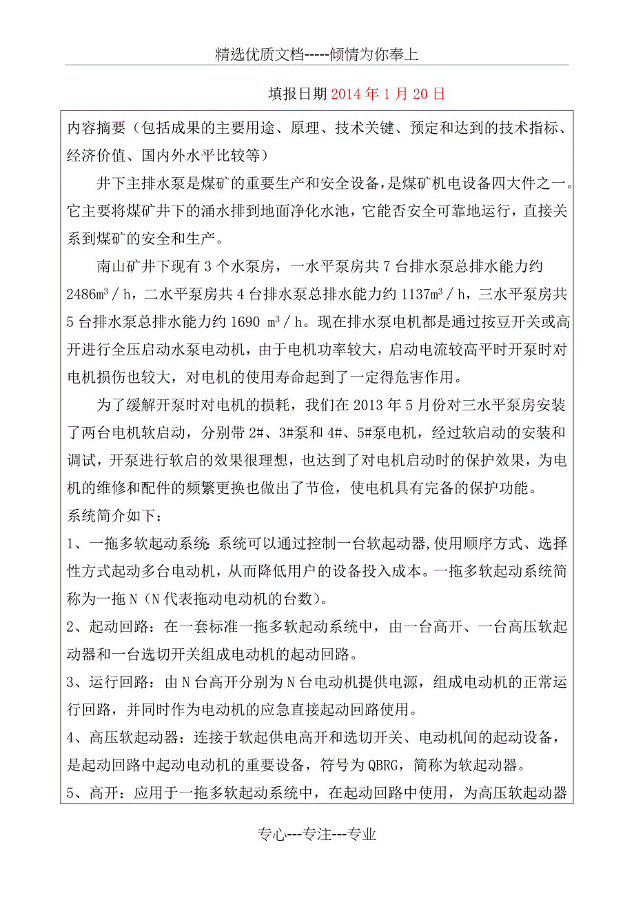 南山煤矿动力科主排水泵电机安装软启动控制器装置_第2页