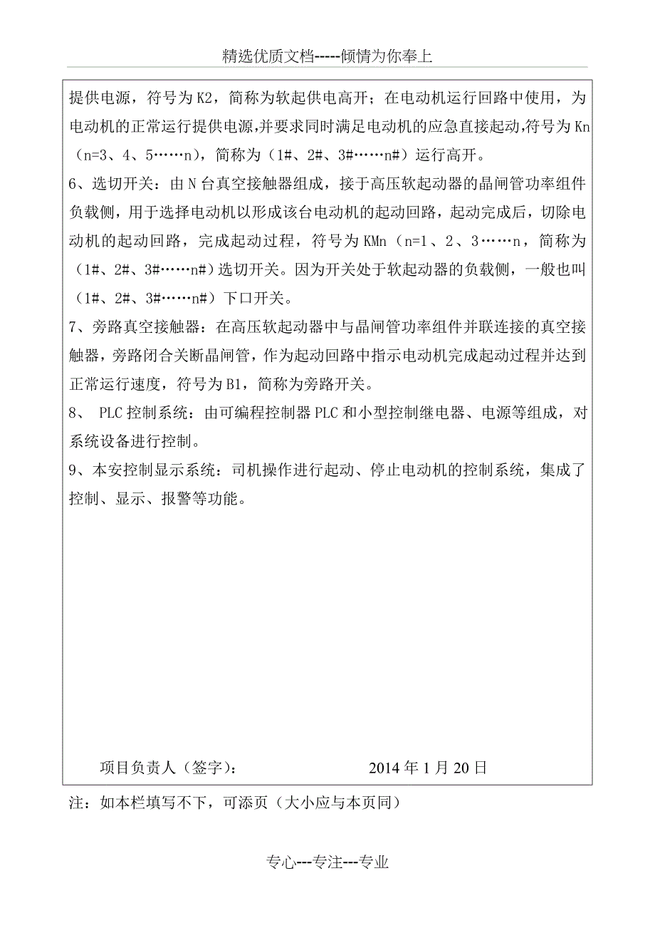 南山煤矿动力科主排水泵电机安装软启动控制器装置_第3页