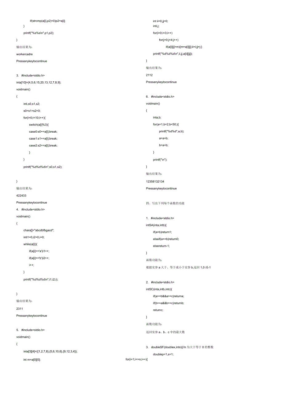 电大C语言程序设计形成性考核测试题_第4页