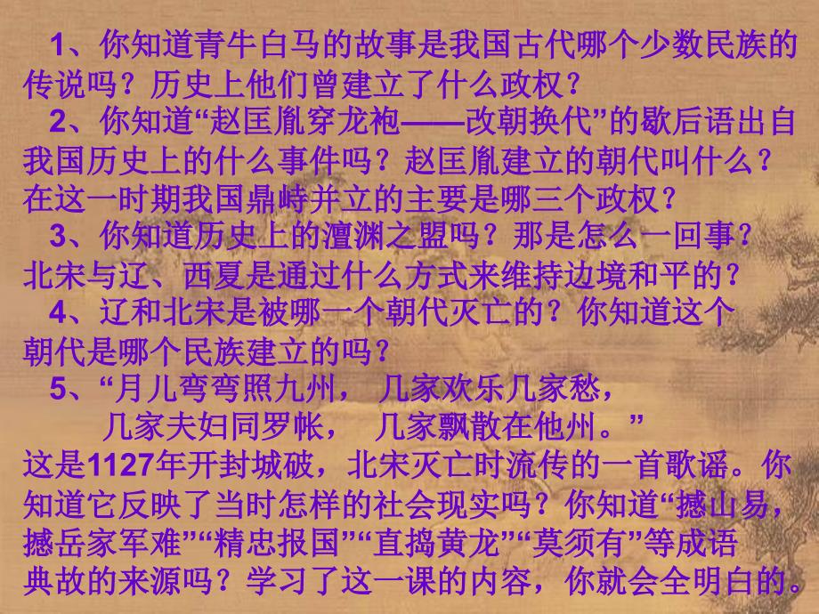 民族政权并立的时代_第2页