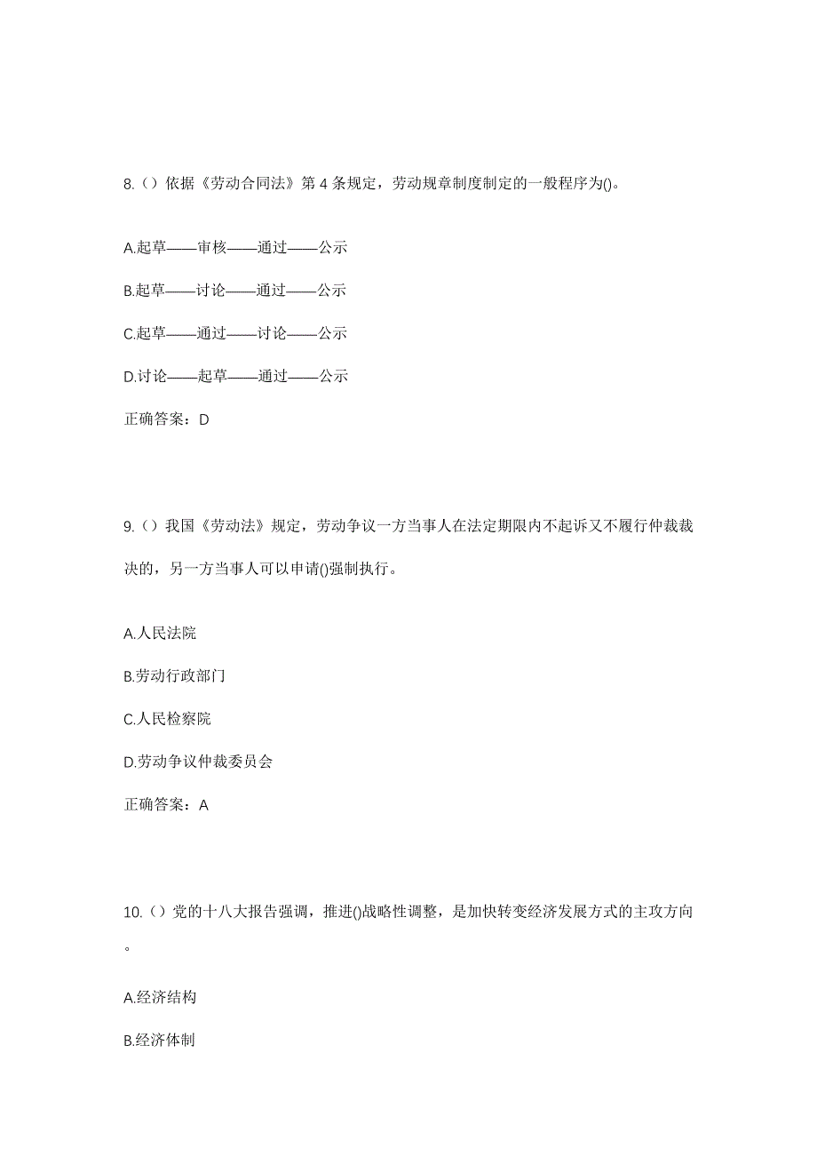 2023年重庆市城口县龙田乡社区工作人员考试模拟题含答案_第4页