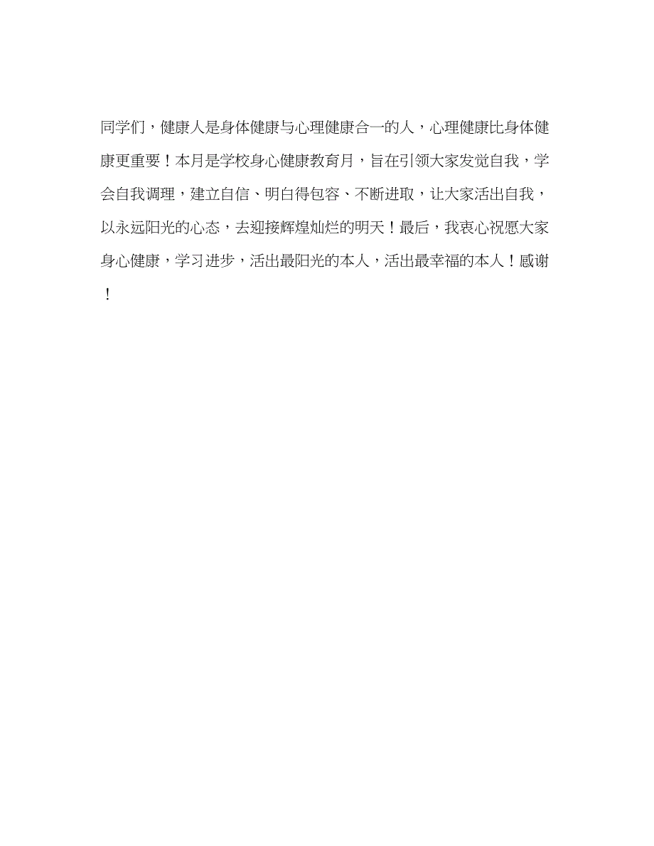 2022高中阳光心态成就幸福人生参考发言稿.docx_第4页