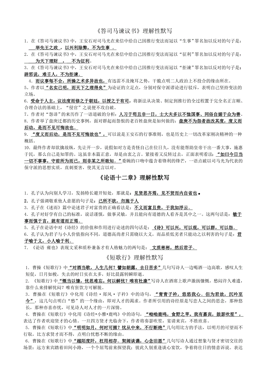 高中语文必修一补充篇目情景式(理解性)默写_第1页