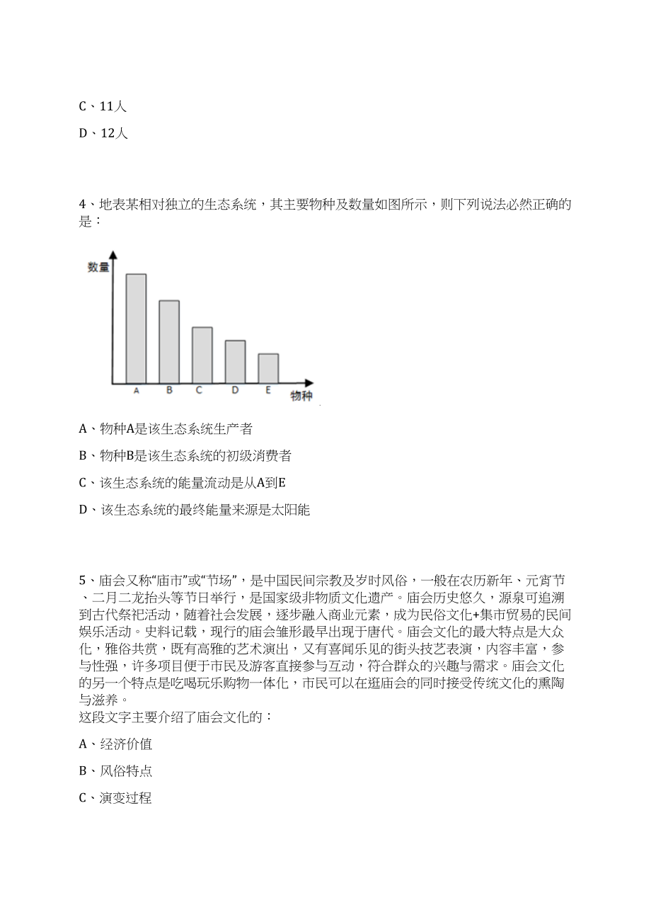 农业农村部科技发展中心招考聘用笔试历年难易错点考题荟萃附带答案详解_第2页