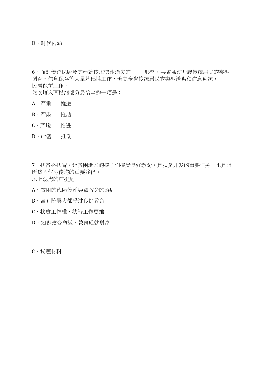 农业农村部科技发展中心招考聘用笔试历年难易错点考题荟萃附带答案详解_第3页