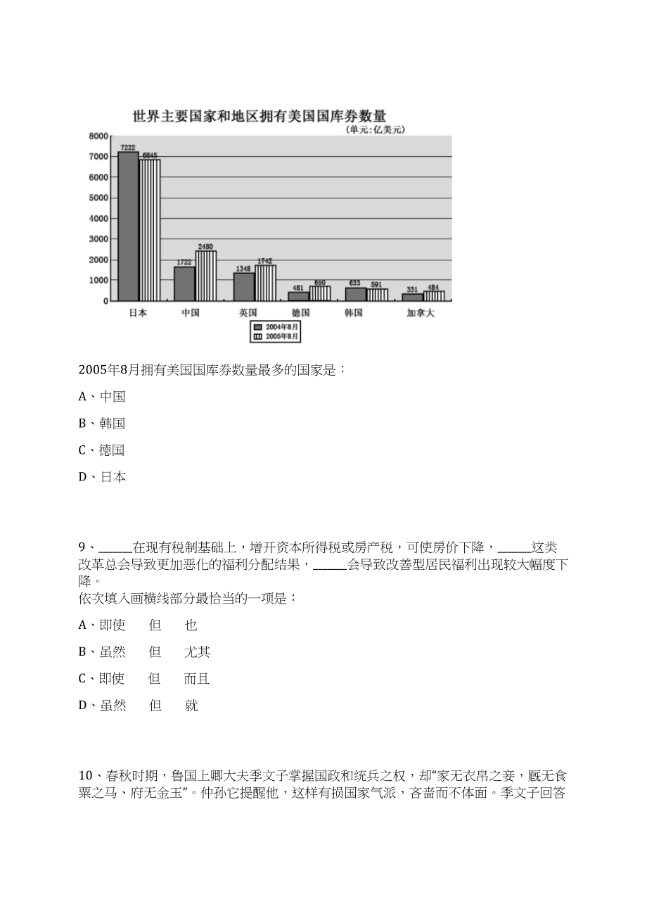 农业农村部科技发展中心招考聘用笔试历年难易错点考题荟萃附带答案详解_第4页