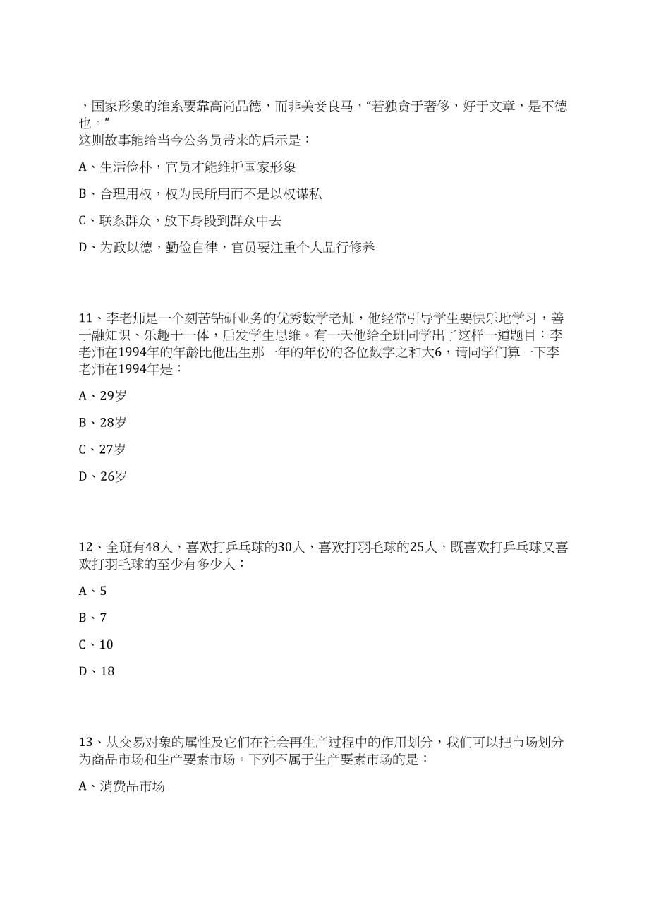 农业农村部科技发展中心招考聘用笔试历年难易错点考题荟萃附带答案详解_第5页