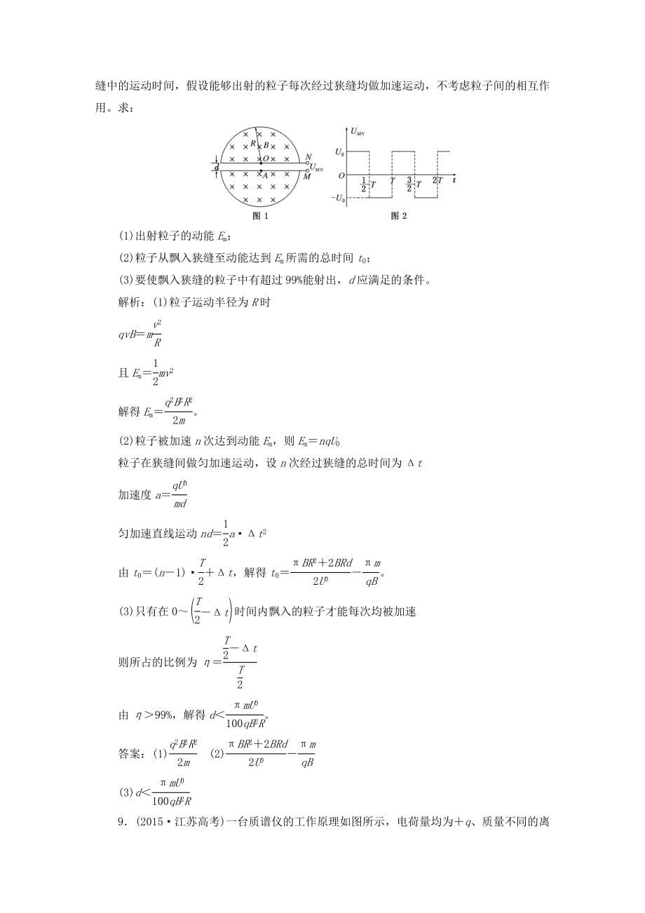 江苏版高考物理二轮复习第一部分专题三电场与磁场学案_第5页