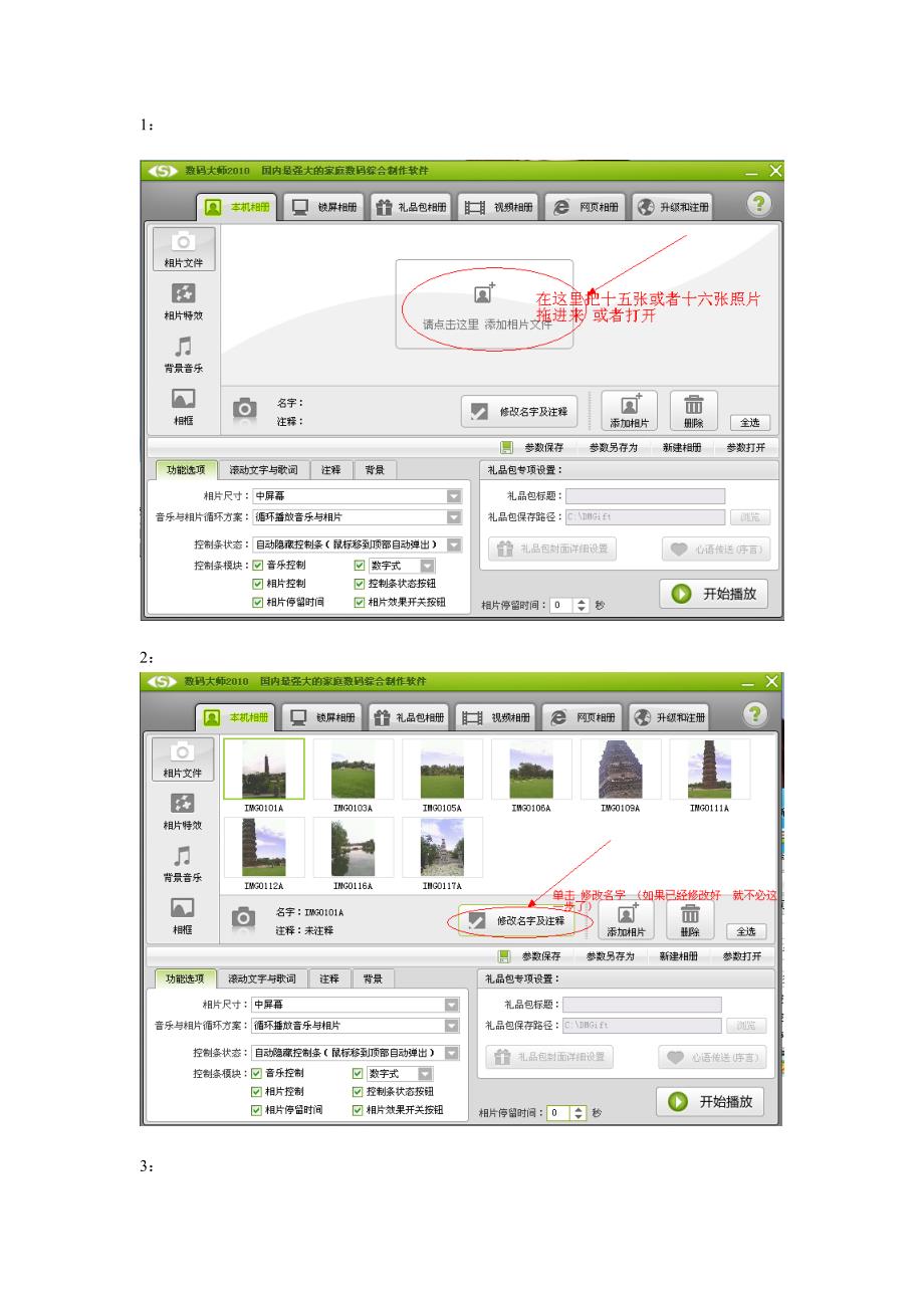 数码大师影集使用方法手册.doc_第1页