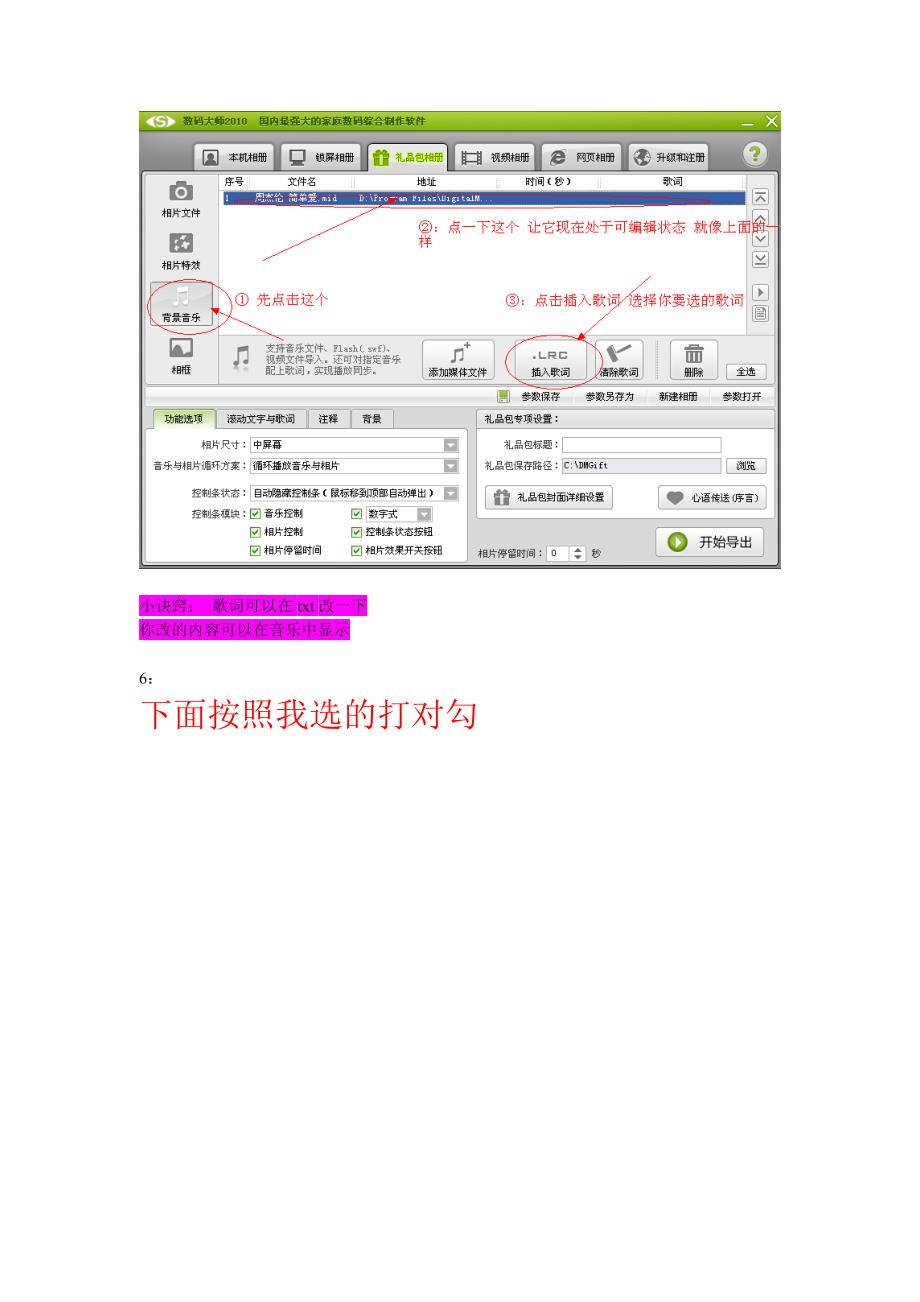 数码大师影集使用方法手册.doc_第3页