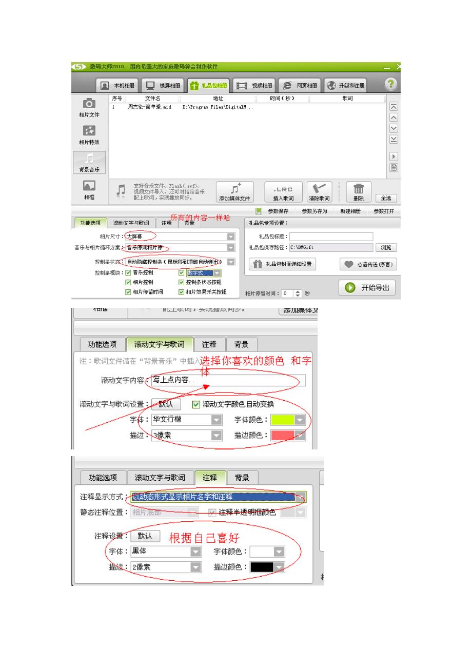 数码大师影集使用方法手册.doc_第4页