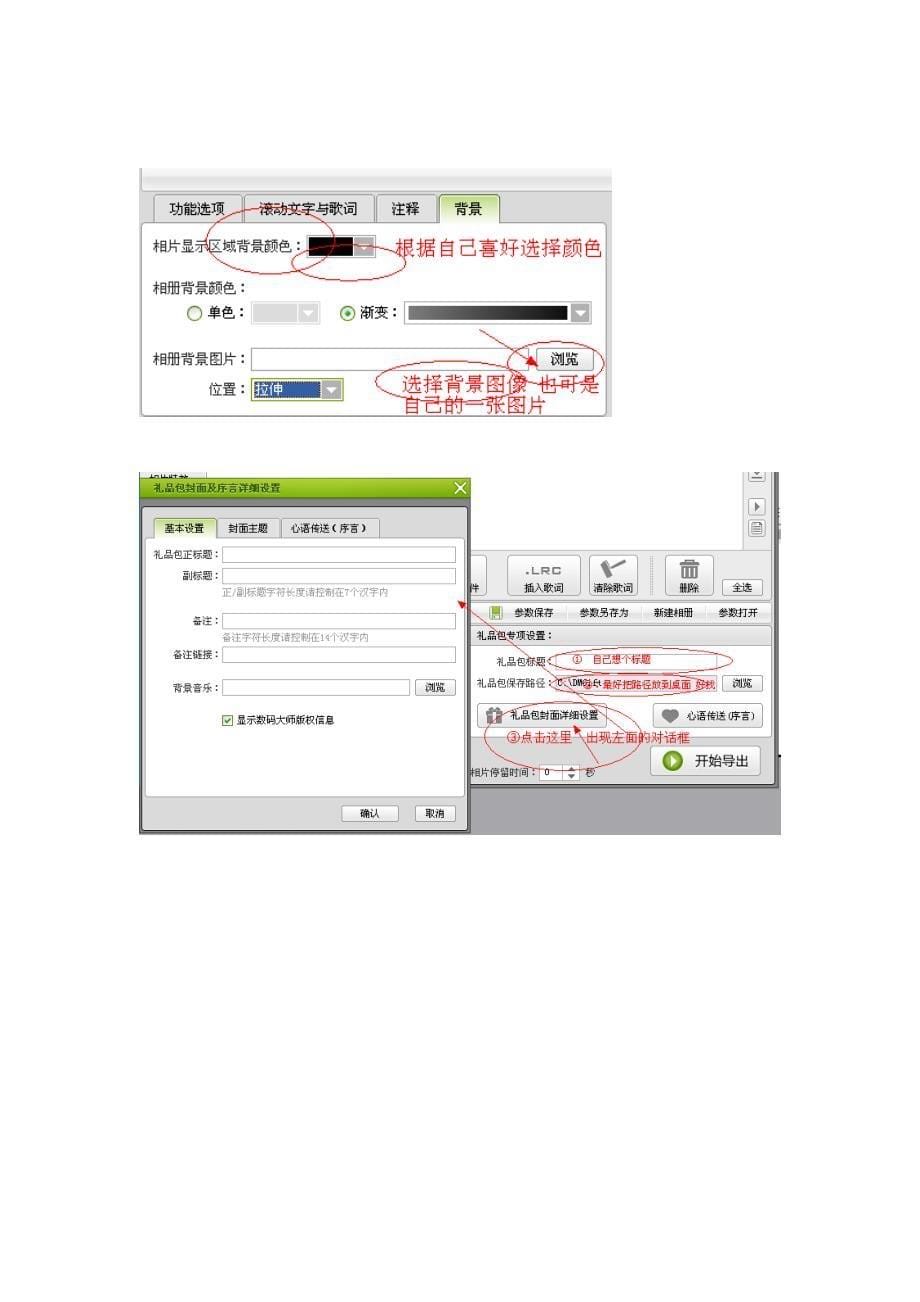 数码大师影集使用方法手册.doc_第5页