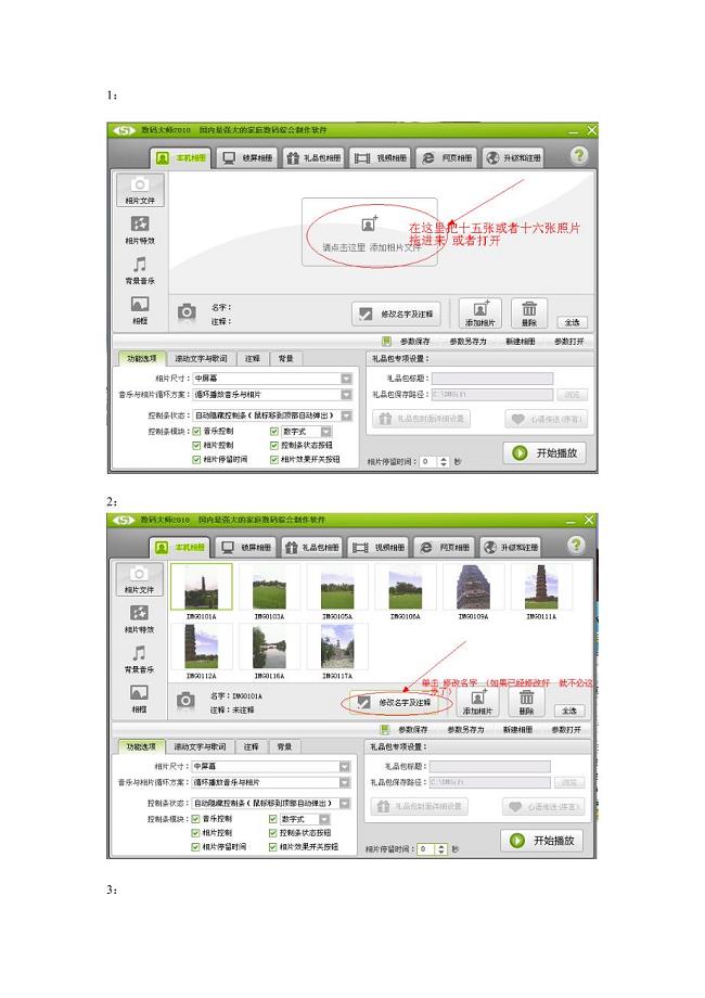 数码大师影集使用方法手册.doc