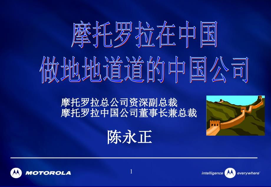 Motolora自我介绍.ppt_第1页