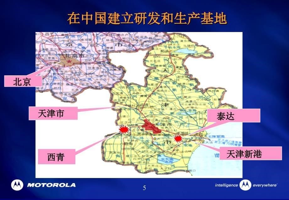 Motolora自我介绍.ppt_第5页