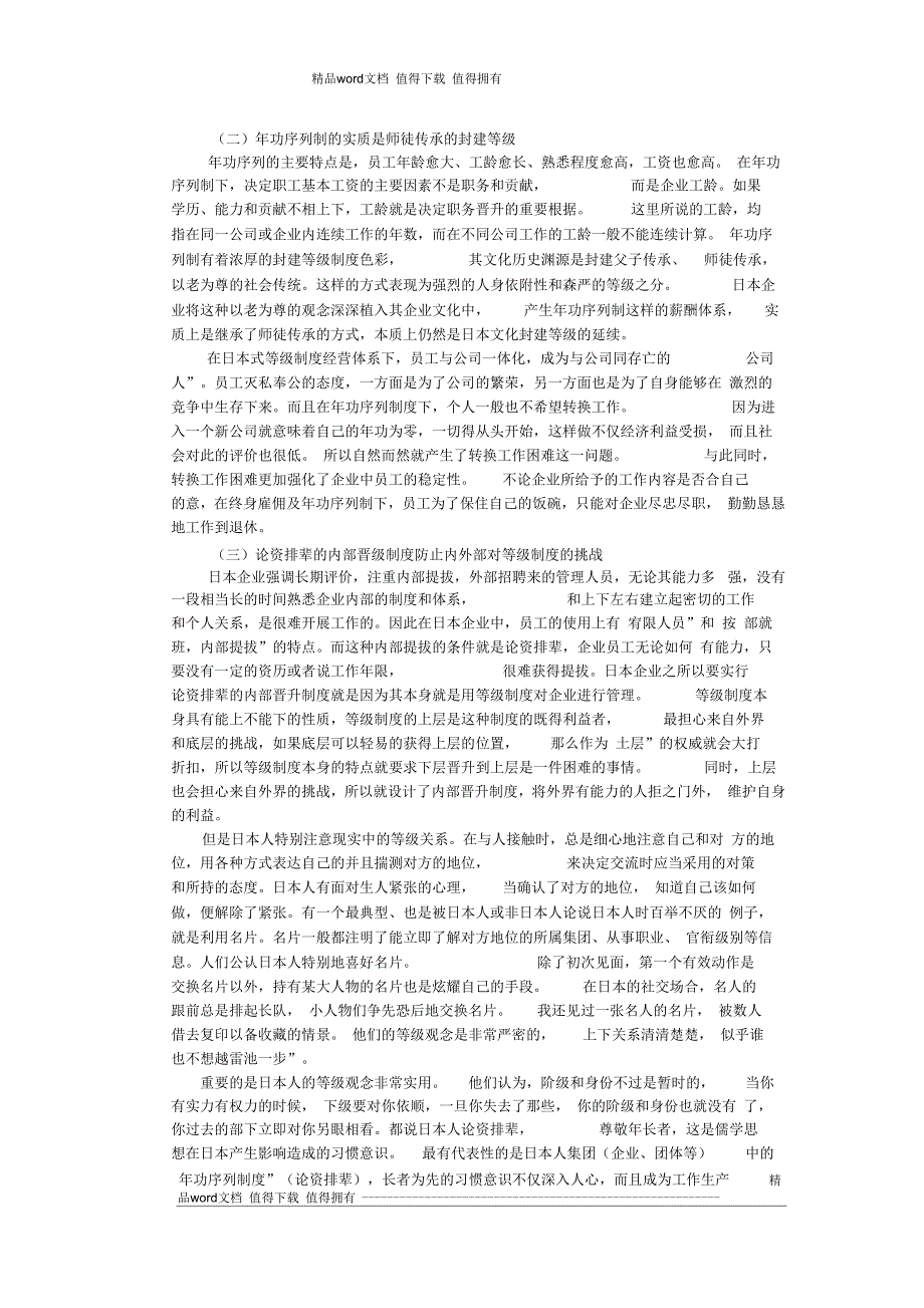 日本身份等级制度_第1页