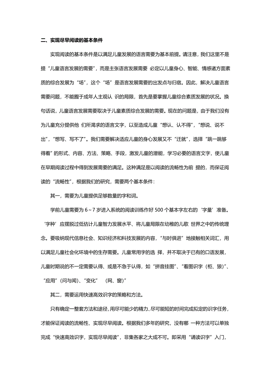 识字幼儿识字有窍门_第2页