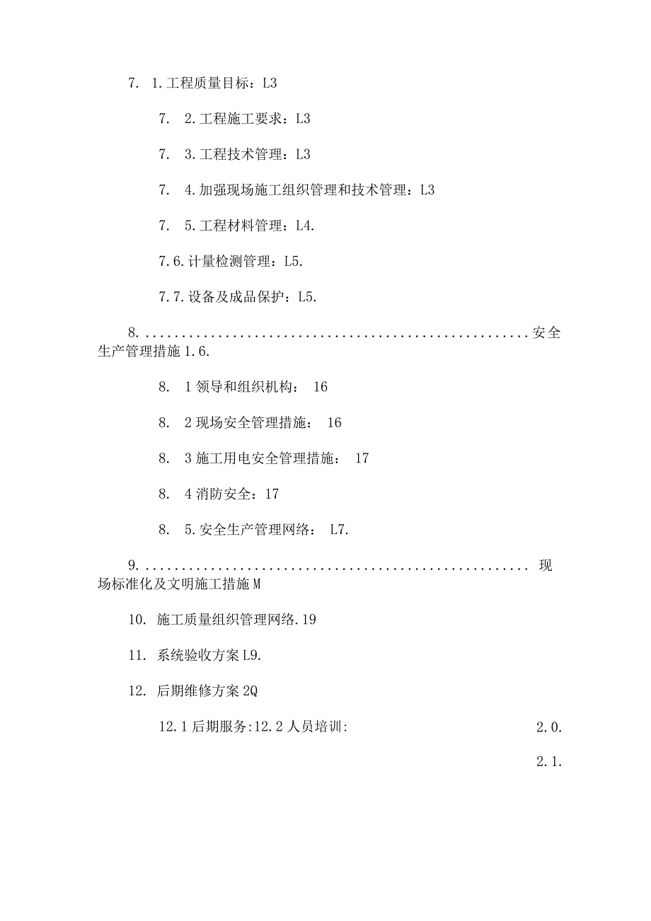 自动喷淋灭火系统施工方案.docx_第2页