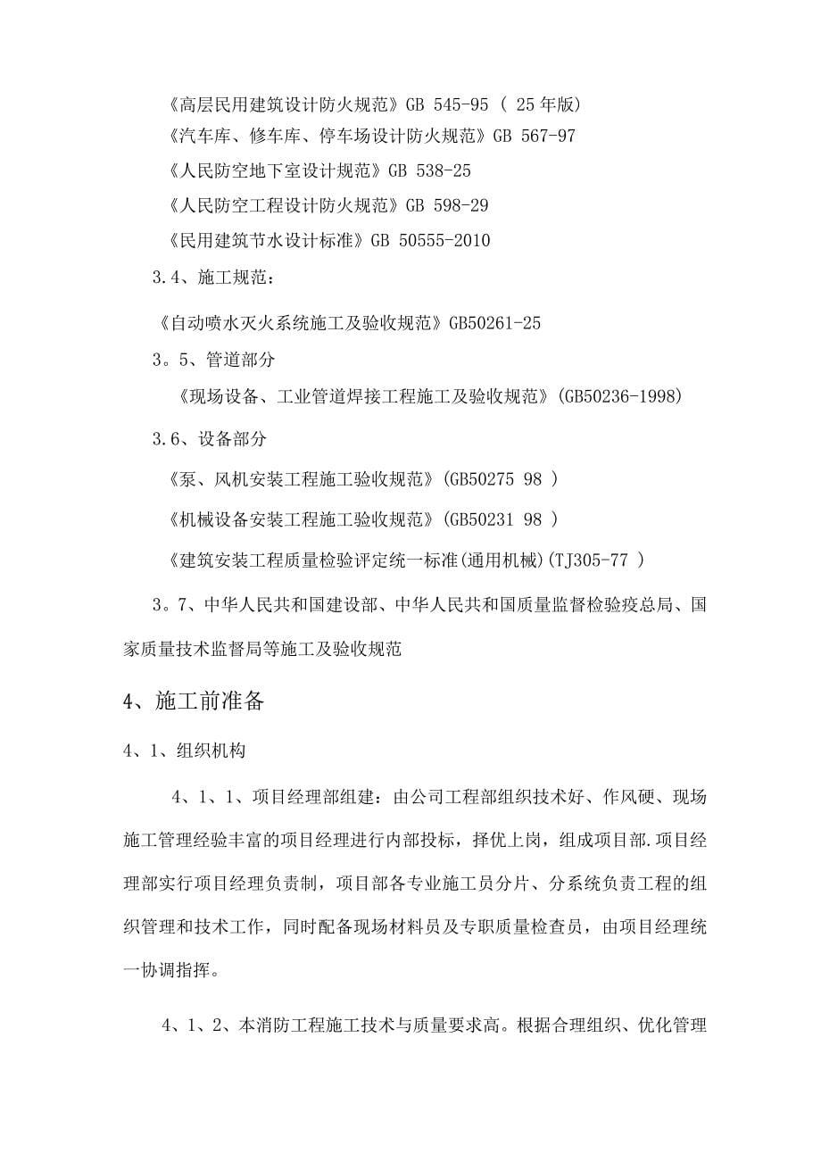 自动喷淋灭火系统施工方案.docx_第5页