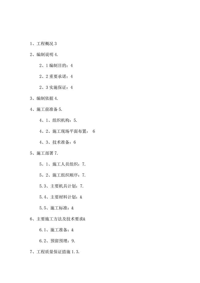 自动喷淋灭火系统施工方案.docx