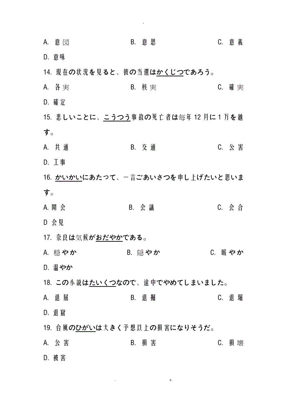 辽宁省成人本科毕业生学士学位考试日语艺术体育二外类考试样题_第3页