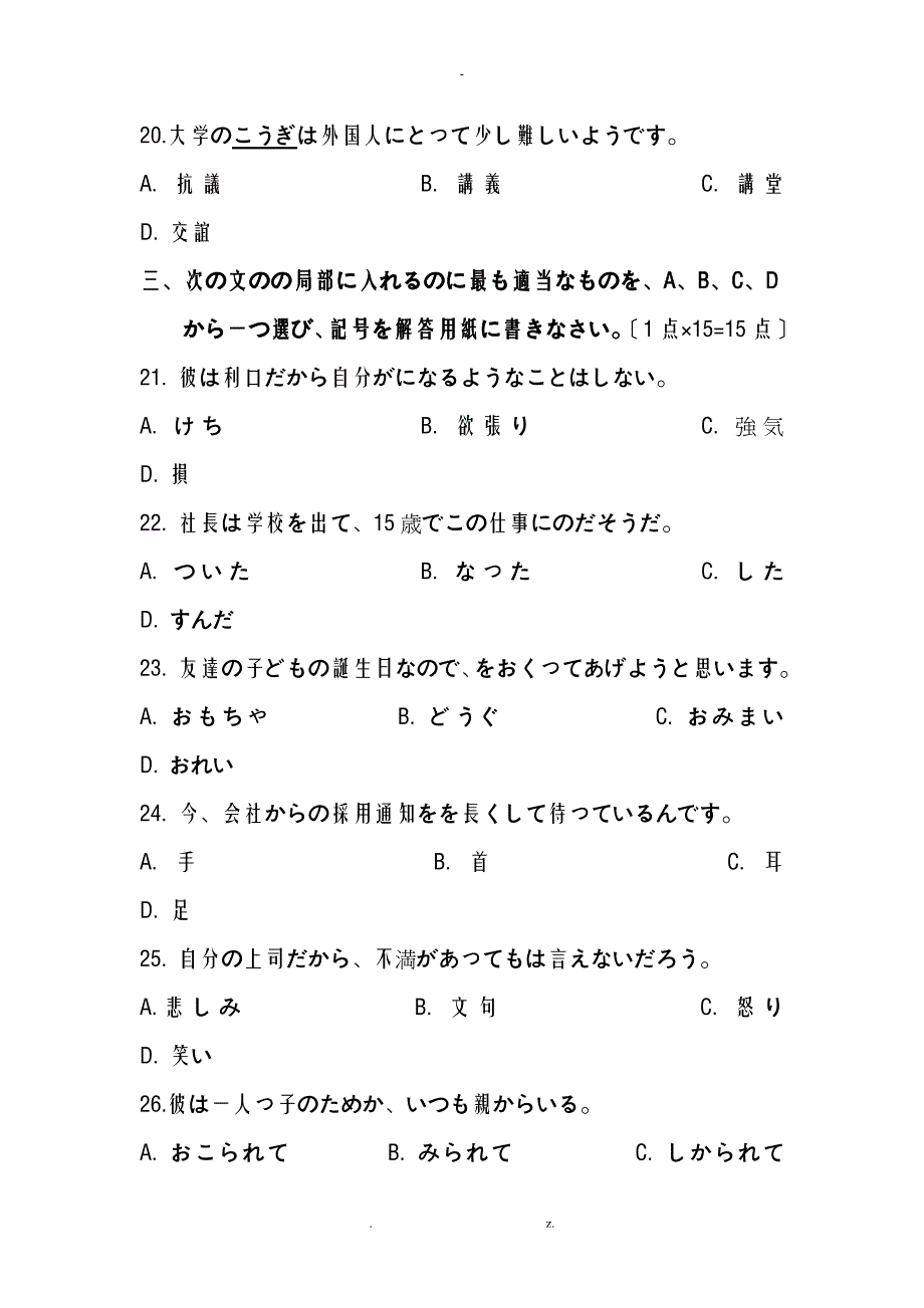 辽宁省成人本科毕业生学士学位考试日语艺术体育二外类考试样题_第4页