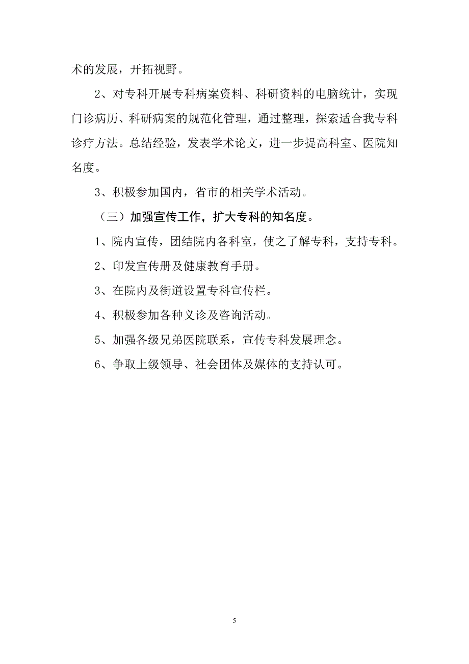 疼痛门诊计划.docx_第5页