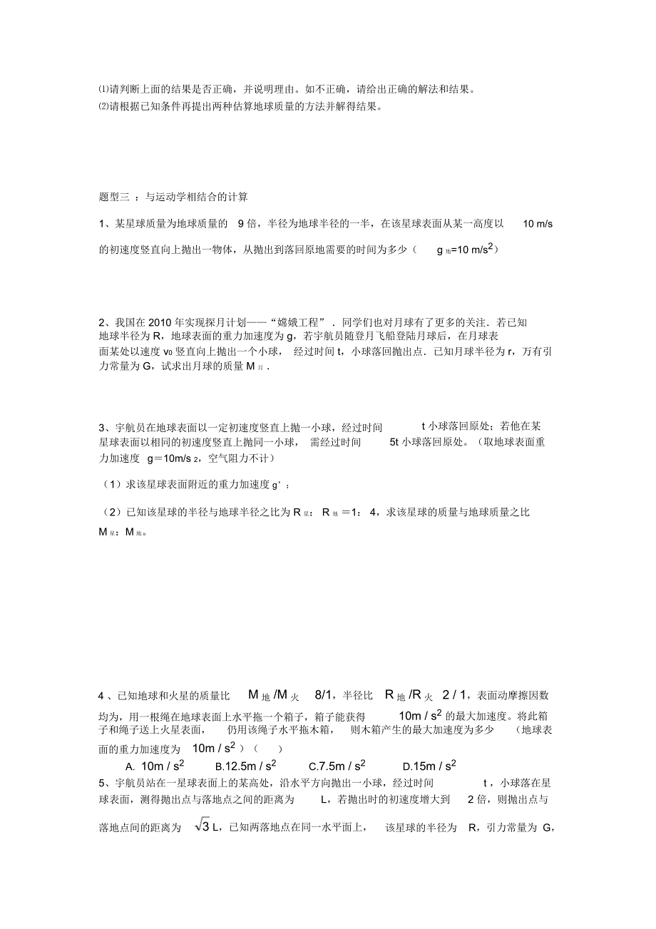 万有引力题型归类_第2页