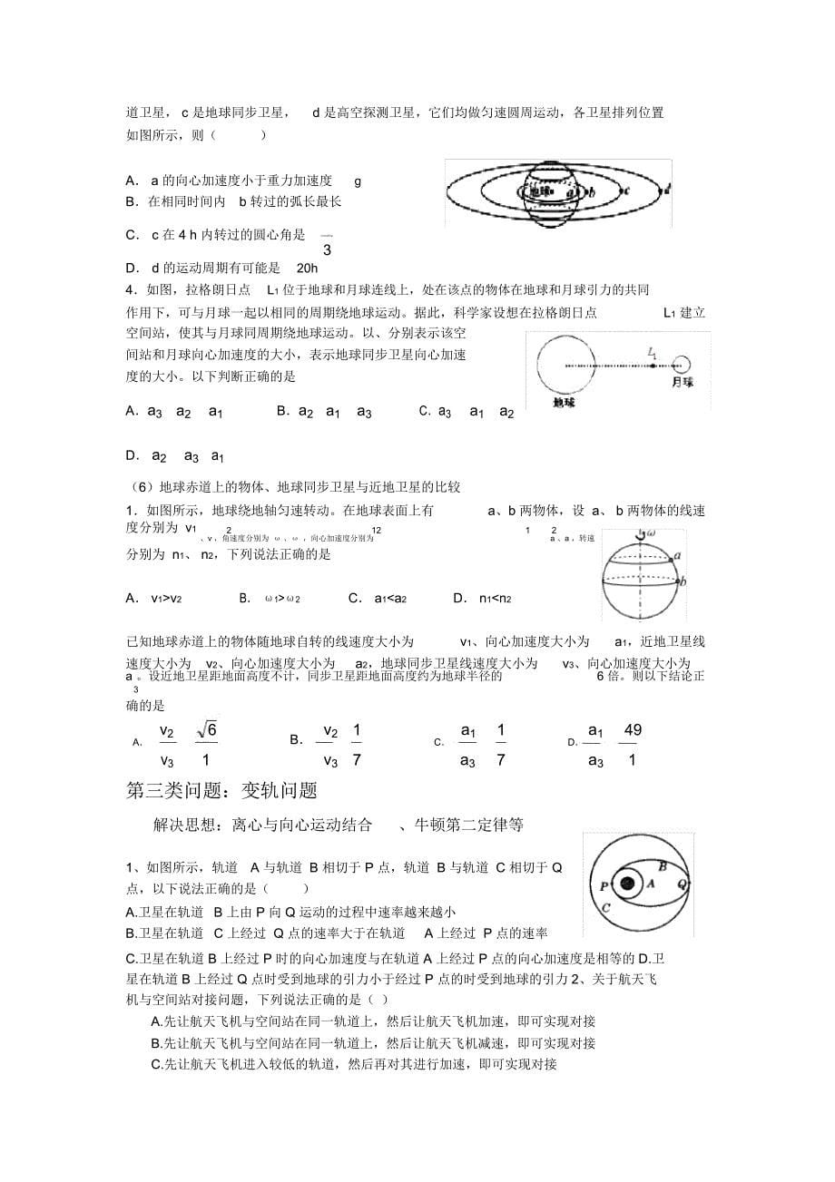 万有引力题型归类_第5页