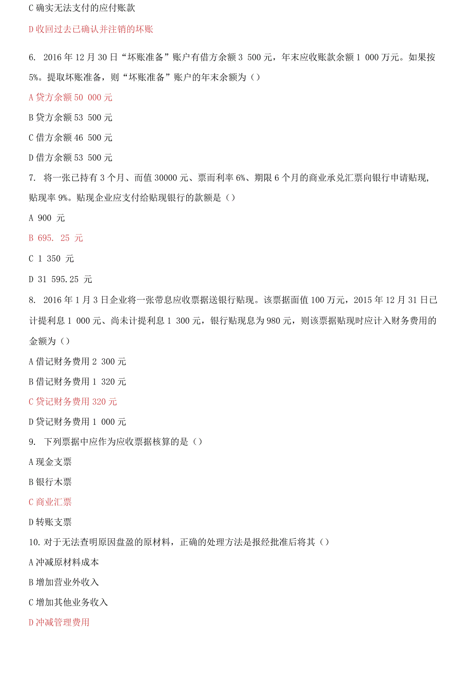 国家开放大学电大《中级财务会计（一）》机考第八套真题题库及答案_第2页