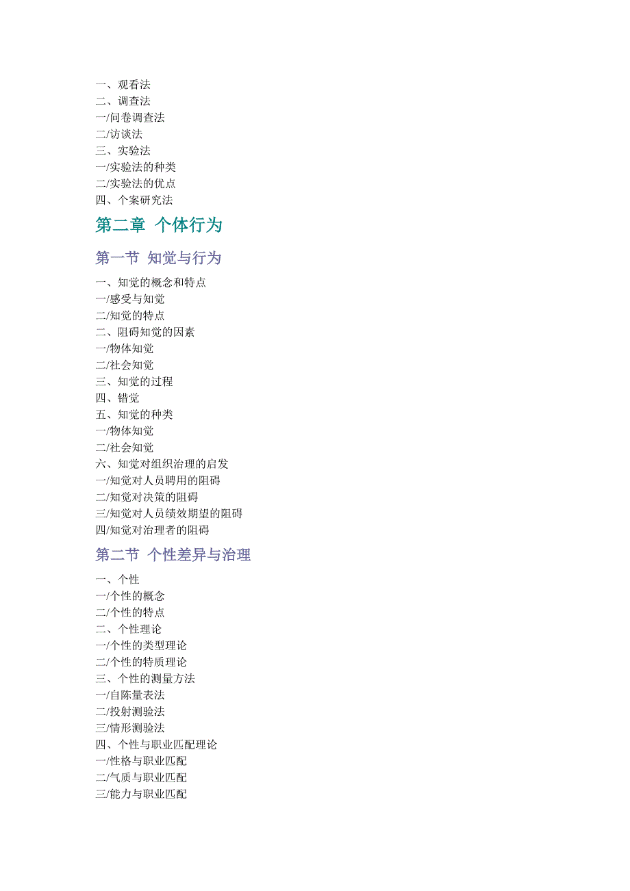 组织行为学纲要.doc_第3页