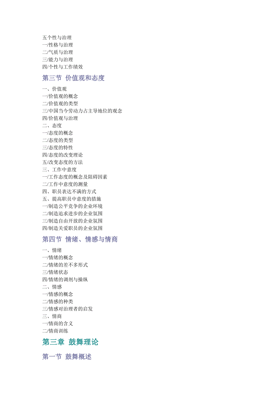 组织行为学纲要.doc_第4页