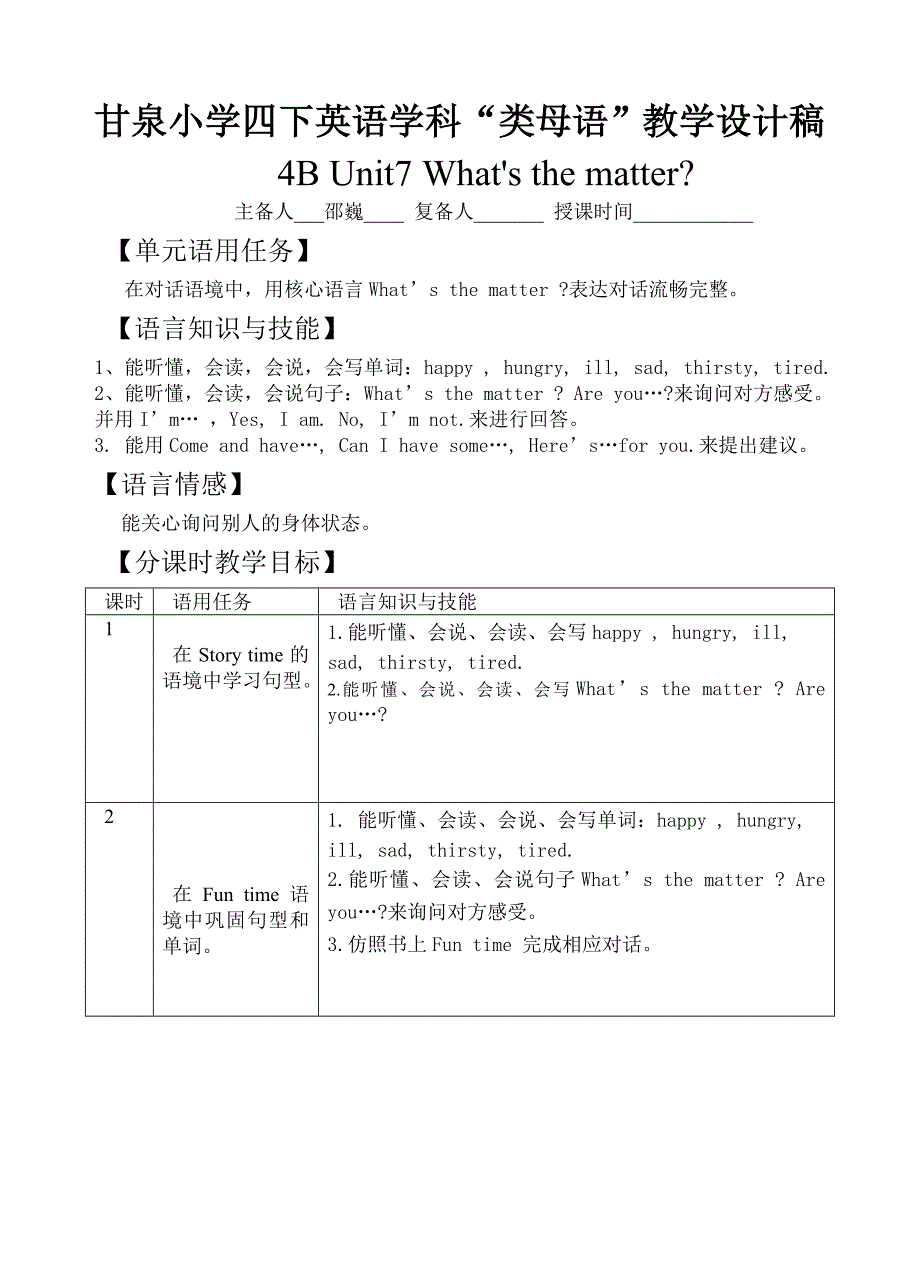 甘泉小学四下英语学科“类母语”教学设计稿_第1页