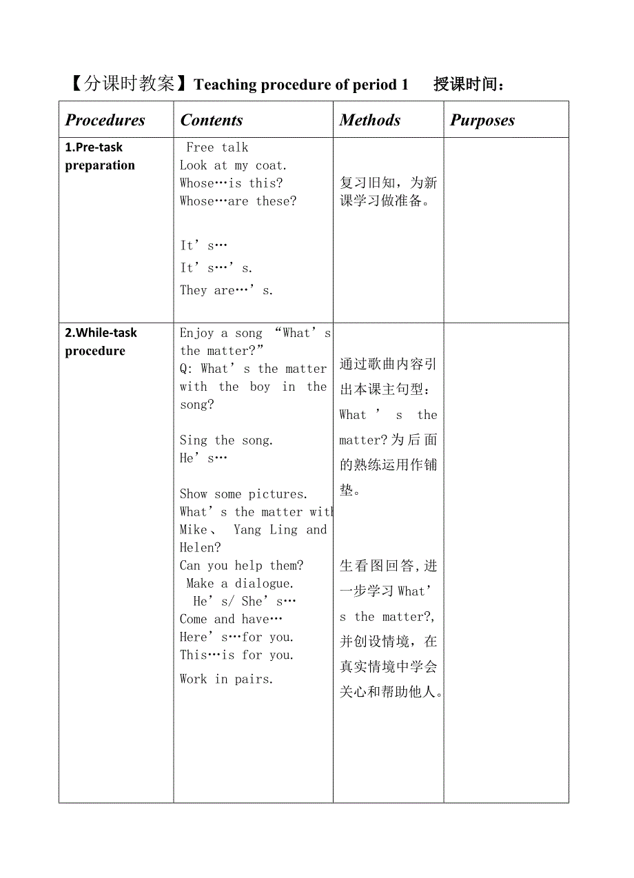 甘泉小学四下英语学科“类母语”教学设计稿_第3页