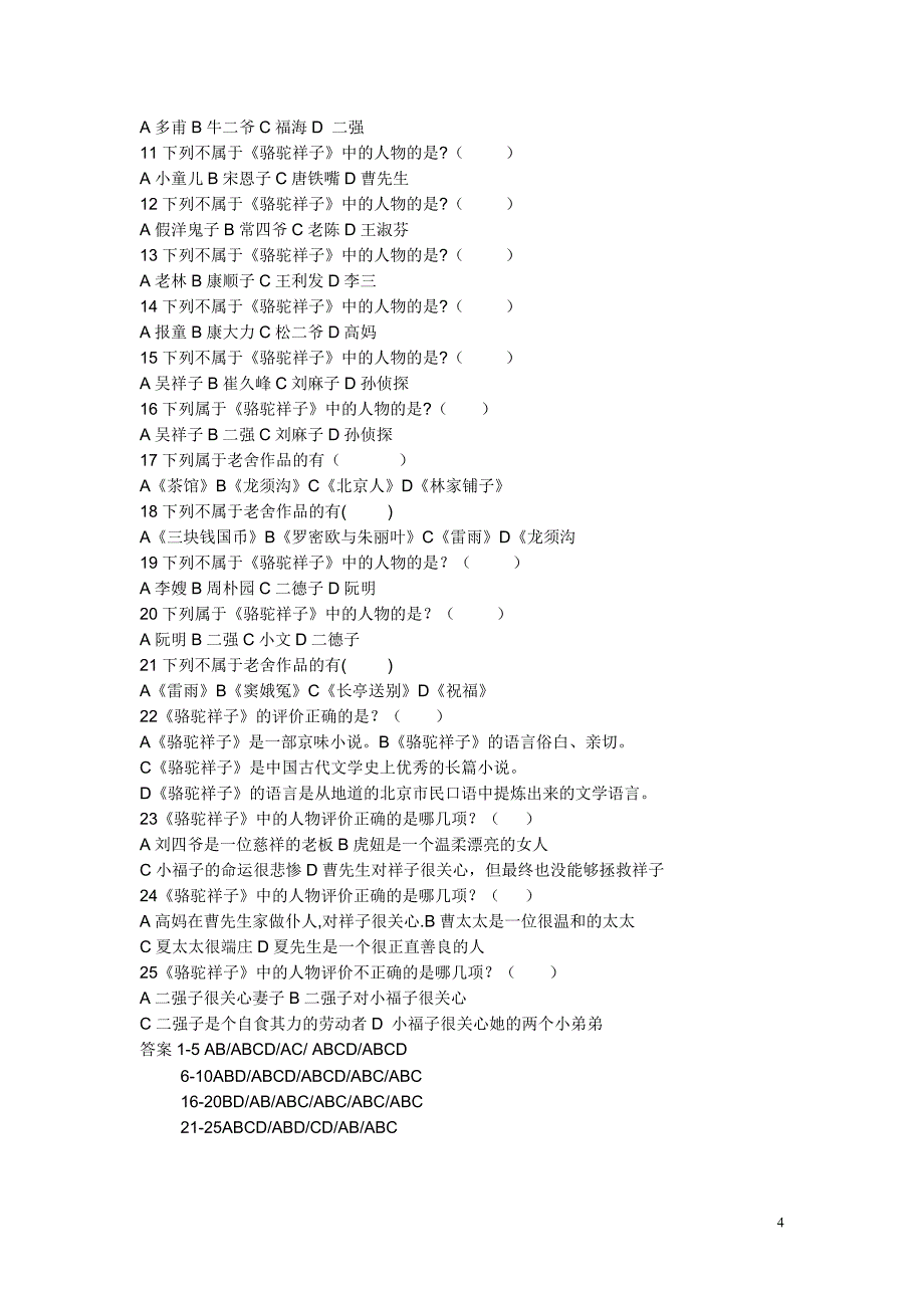骆驼祥子练习题附答案_第4页