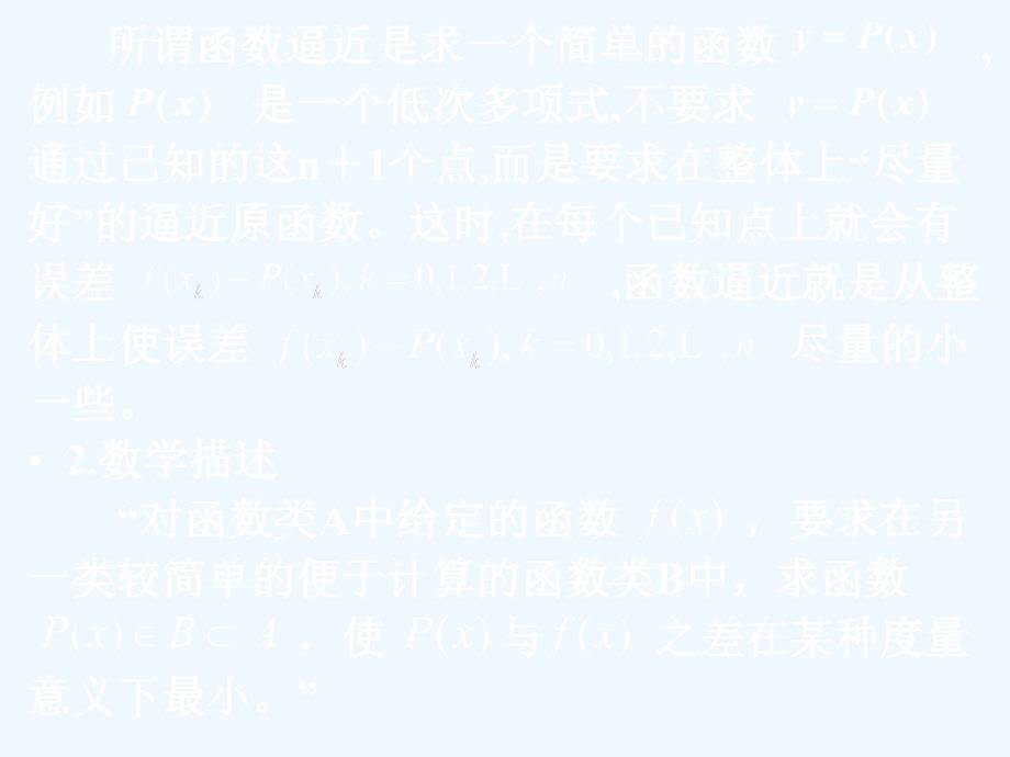 第3章函数逼近与计算课件_第2页