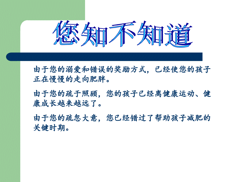 小儿肥胖防治及管理_第4页