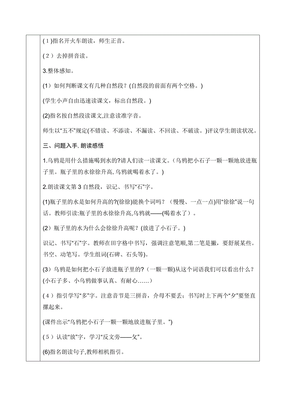 部编本一年级语文《乌鸦喝水》教学设计_第2页