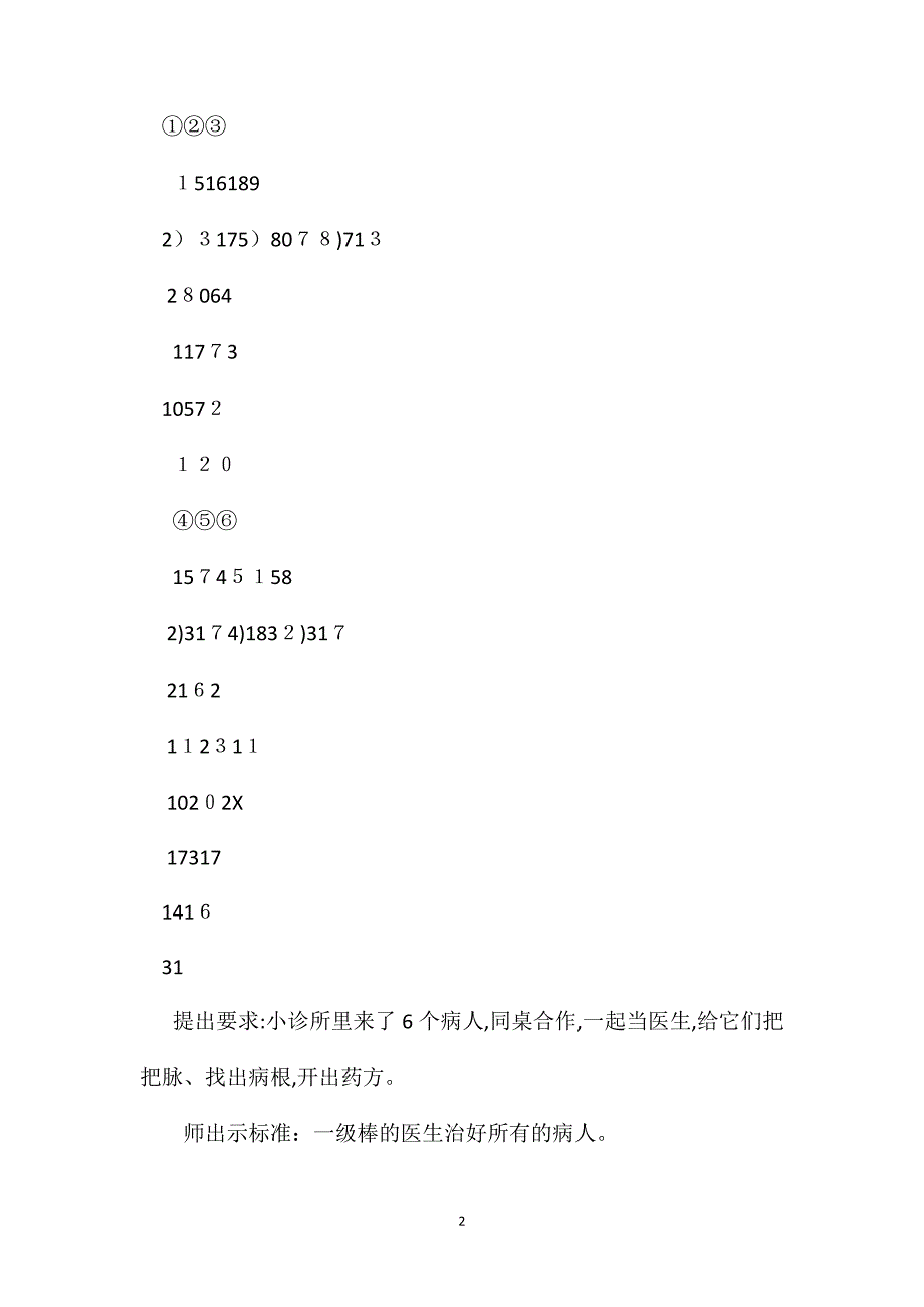 三年级数学教案一位数除三位数商是两位数且有余数练习课_第2页