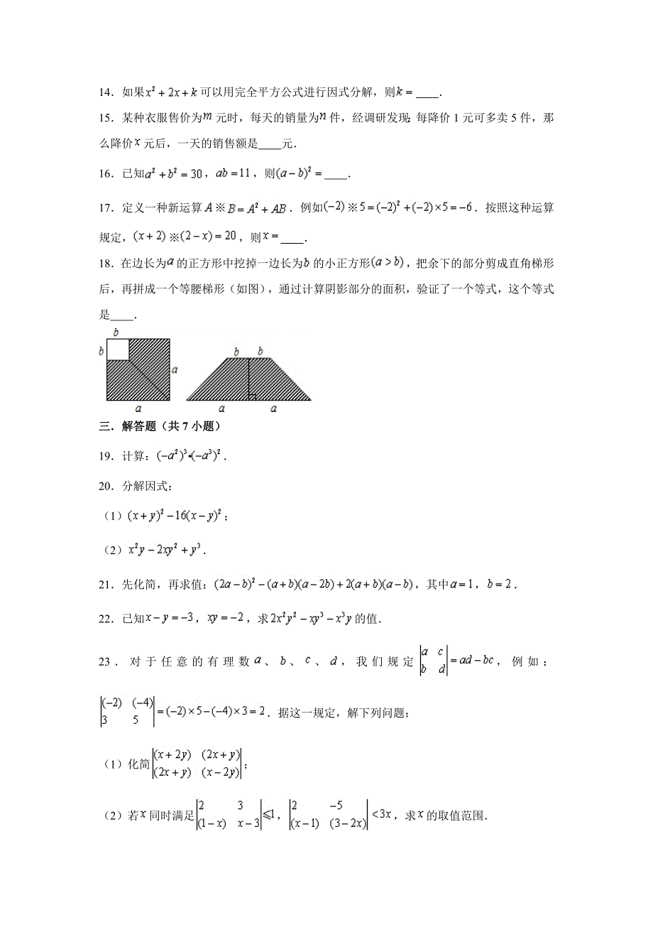 沪教版-(上海)数学七年级第一学期-第9章-整式-单元测试卷-(含解析)_第2页