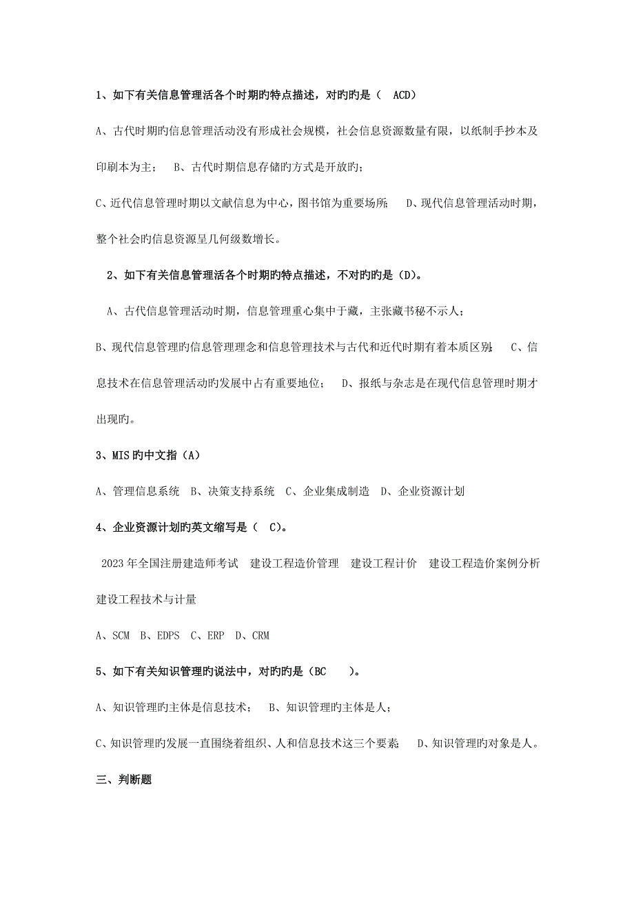 2023年电大信息管理概论答案.doc_第2页