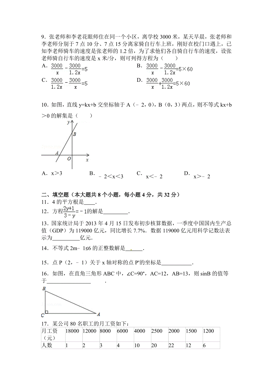 铜仁2013数学中考题.doc_第2页