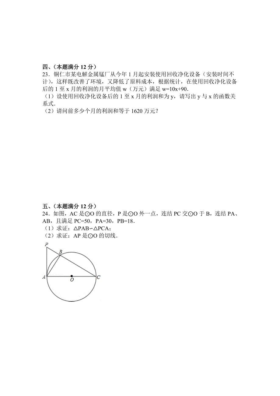 铜仁2013数学中考题.doc_第5页