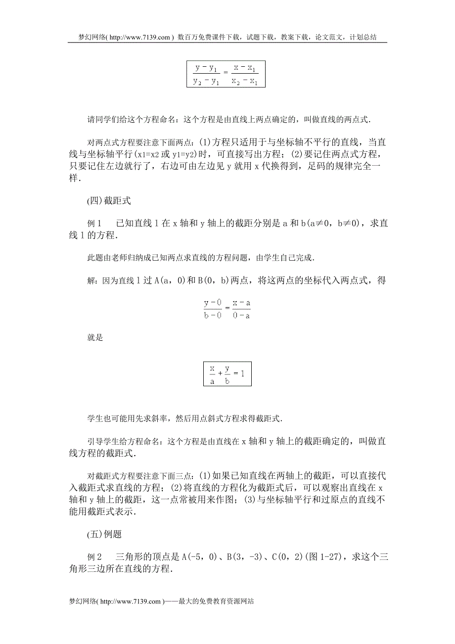 直线方程的点斜式、斜截式、两点式和截距式.doc_第4页