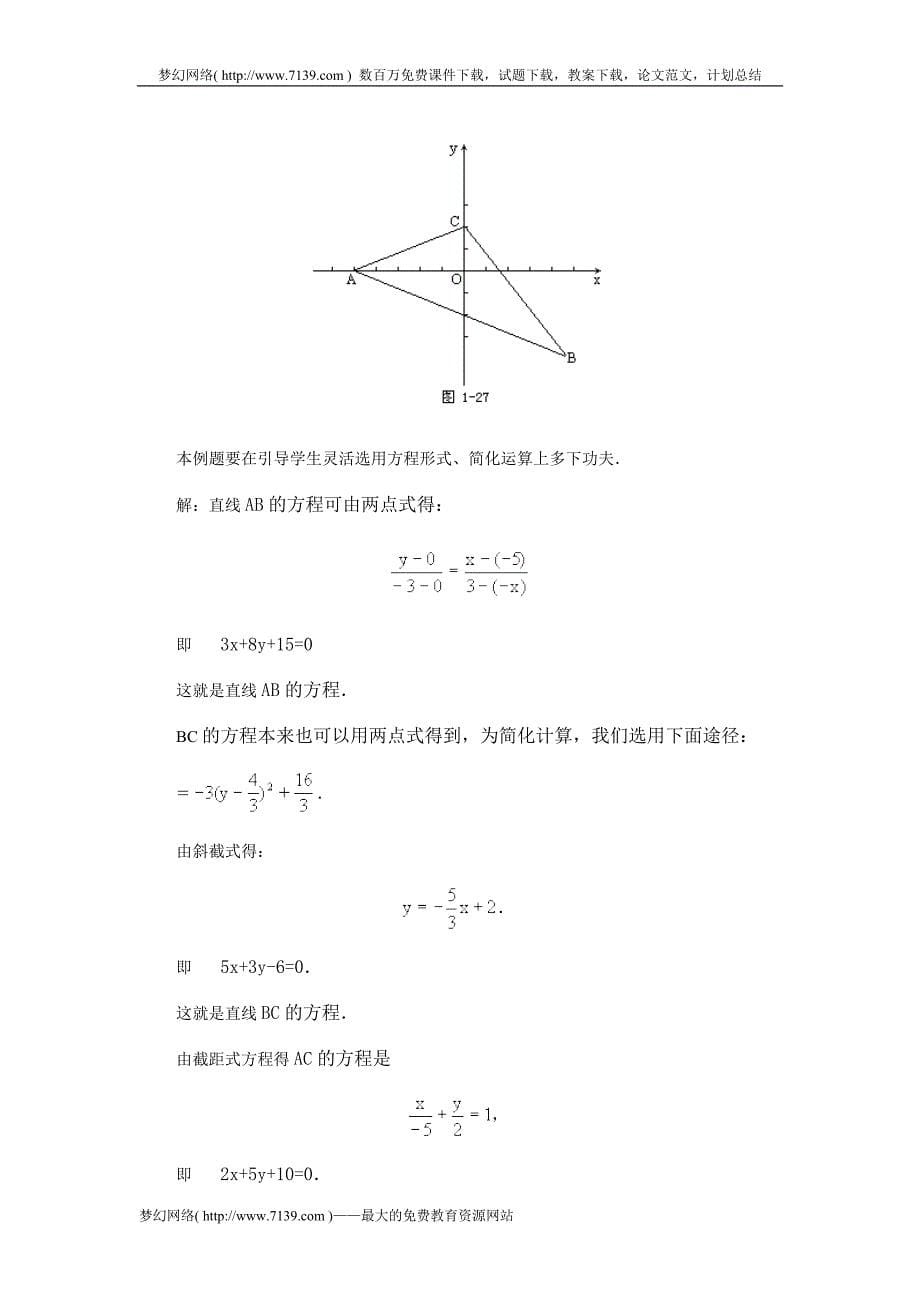 直线方程的点斜式、斜截式、两点式和截距式.doc_第5页