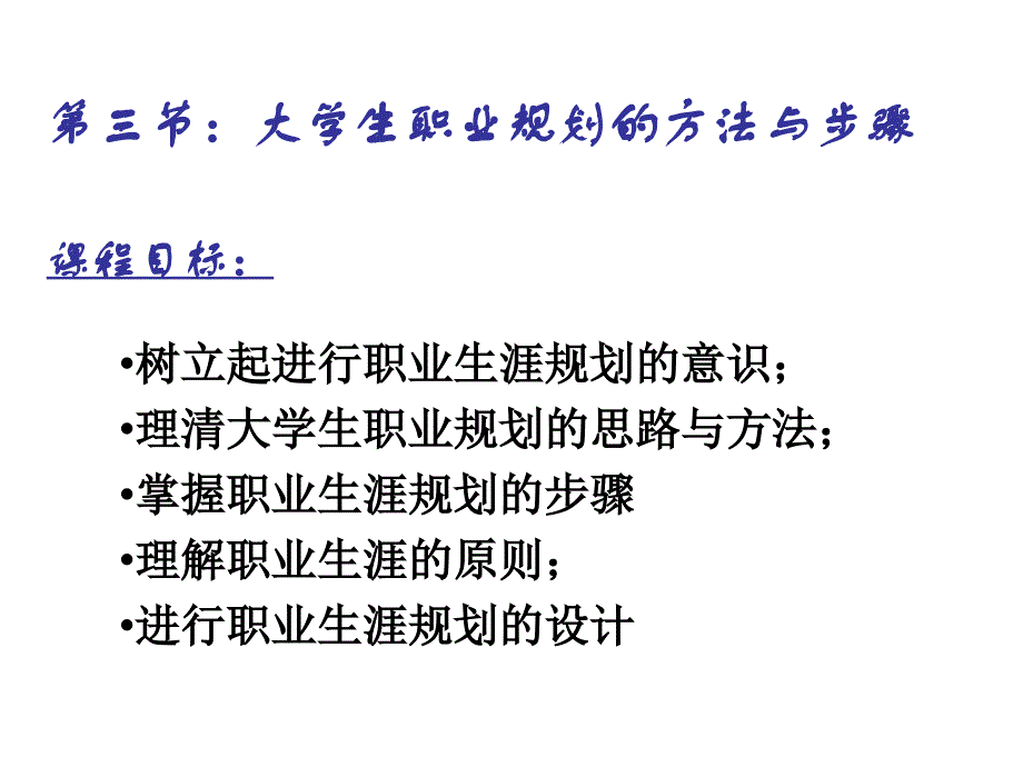 最新大学生职业生涯规划2ppt课件_第2页