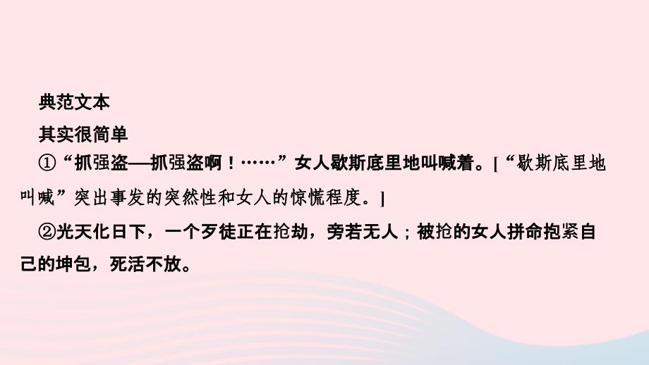 最新七年级语文上册第四单元概括内容作业课件新人教版新人教级上册语文课件_第4页