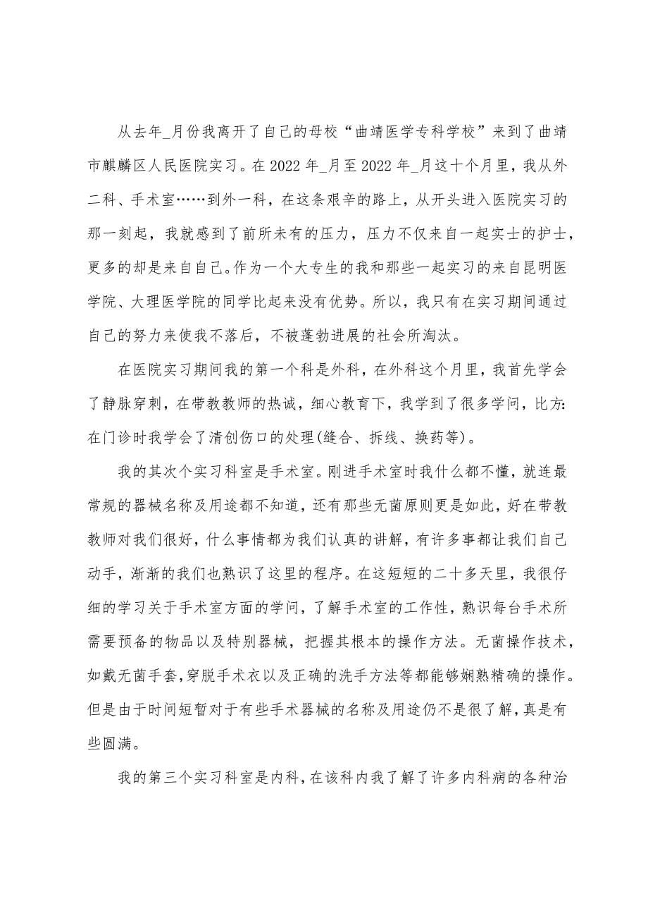 医院护理实习心得600字5篇.doc_第5页